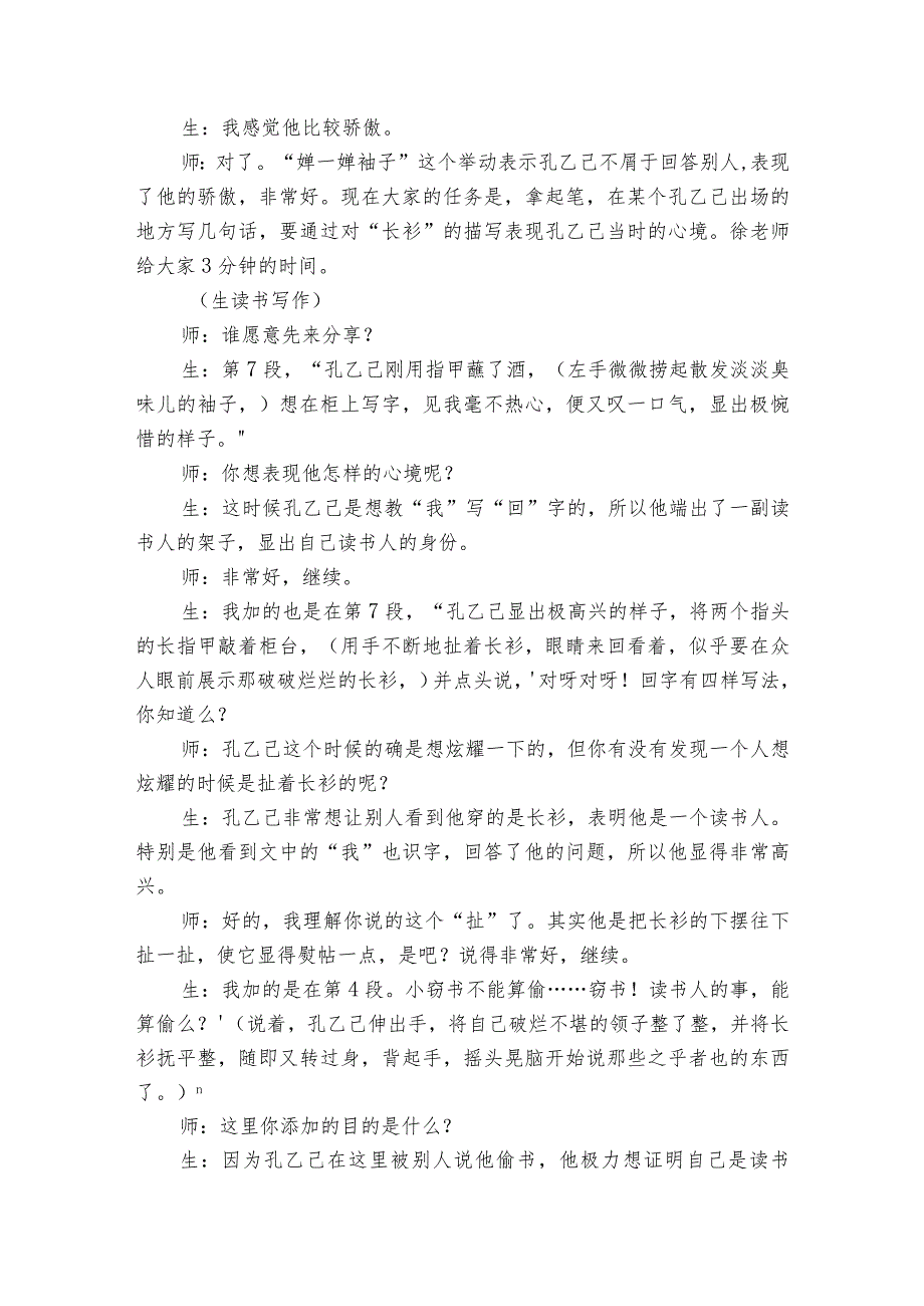 5《孔乙己》课堂实录（公开课一等奖创新教学设计）.docx_第3页