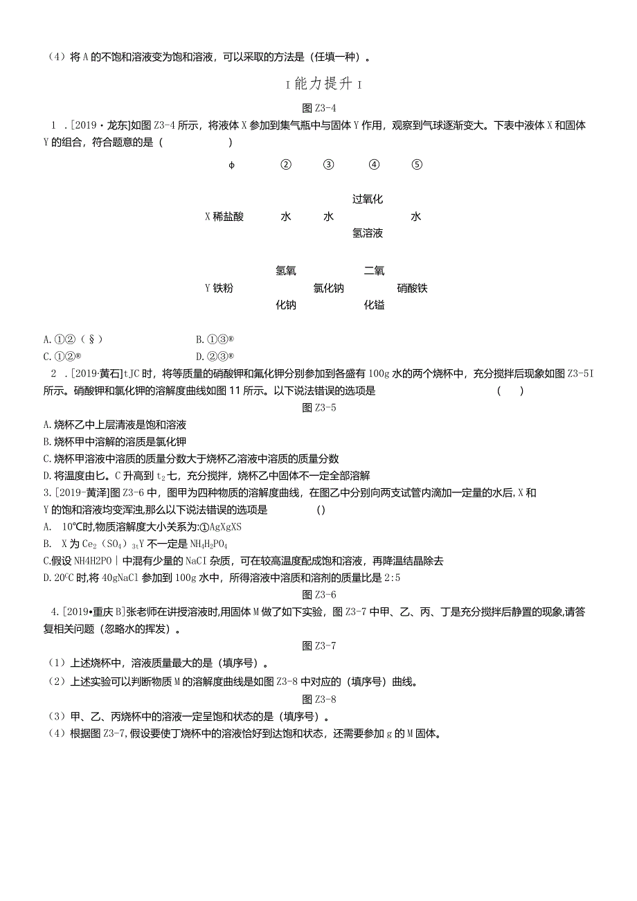 课时训练03溶液的形成溶解度.docx_第2页