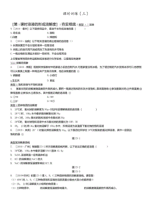课时训练03溶液的形成溶解度.docx