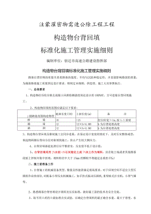 标准化管理--结构物台背回填(改).docx