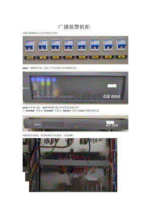 站场机柜巡检细则01.docx