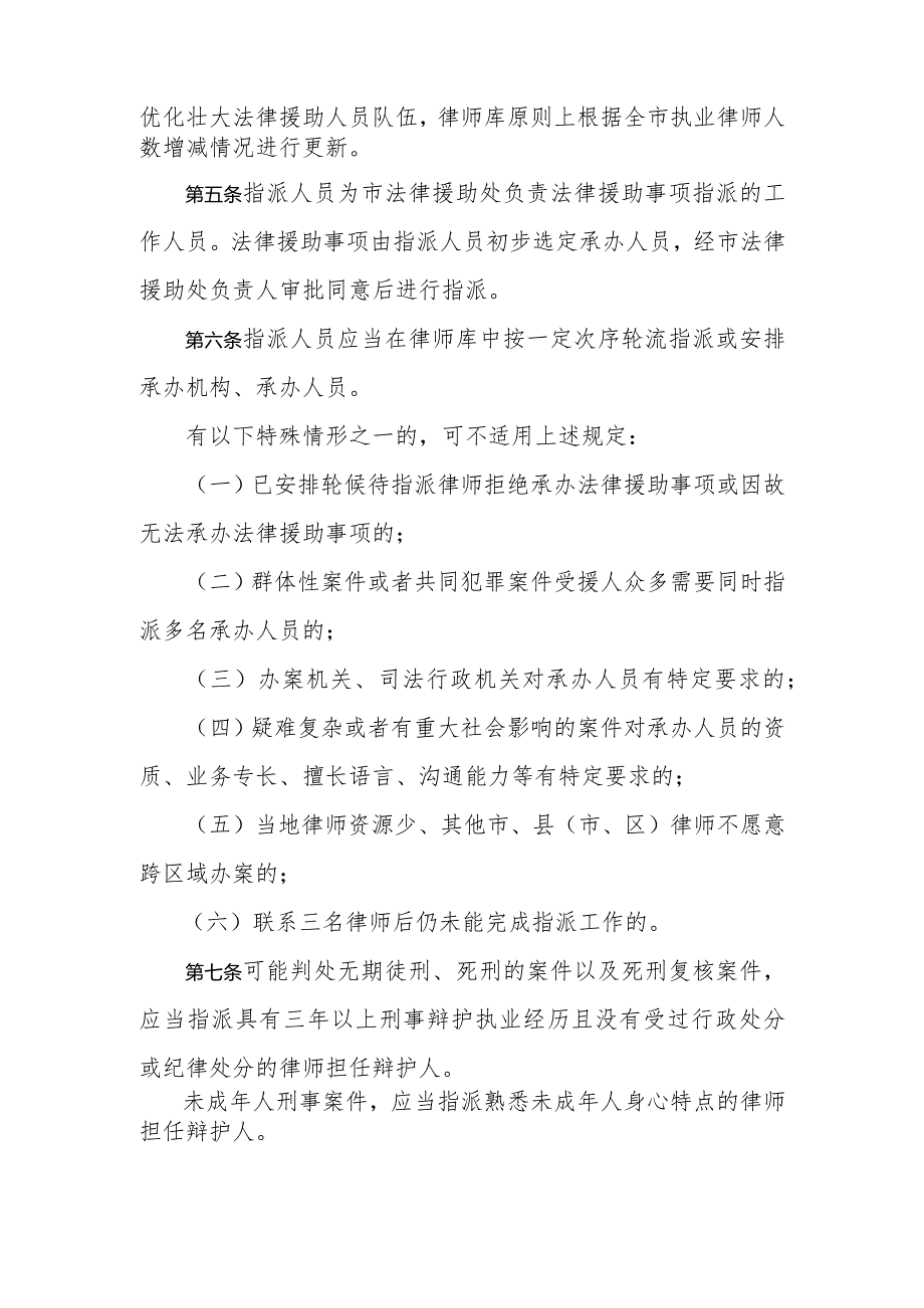 清远市法律援助处法律援助事项指派规则(2024).docx_第2页
