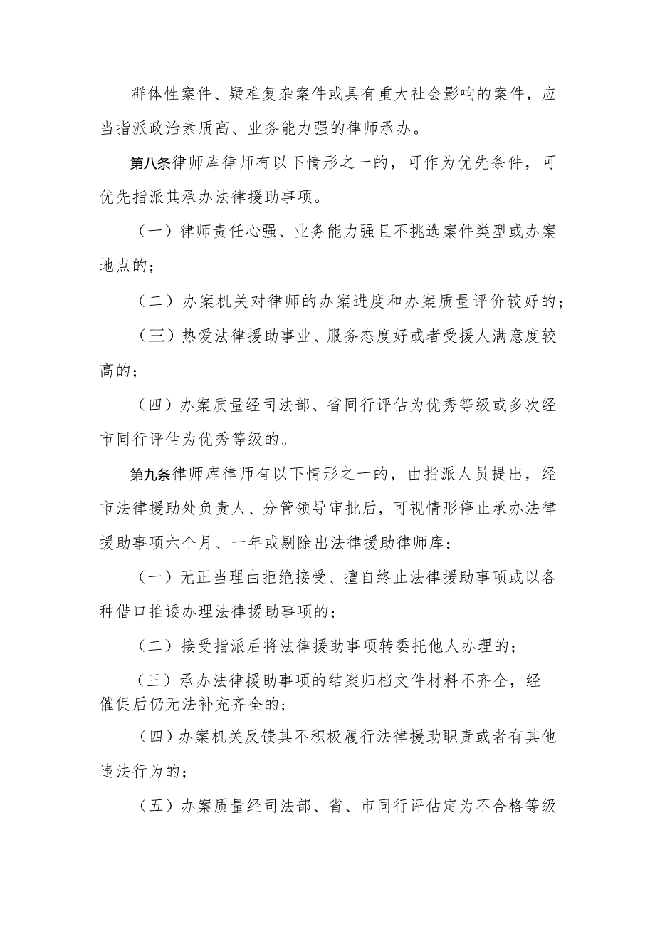 清远市法律援助处法律援助事项指派规则(2024).docx_第3页