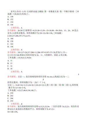 省考公务员-山东-行政职业能力测验-第一章数量关系-第一节数字推理-.docx