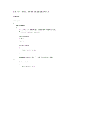 编程题14：求斐波那契数列公开课教案教学设计课件资料.docx