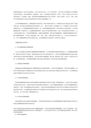 酚醛树脂与复合材料成型工艺设计的设计研究进展.docx