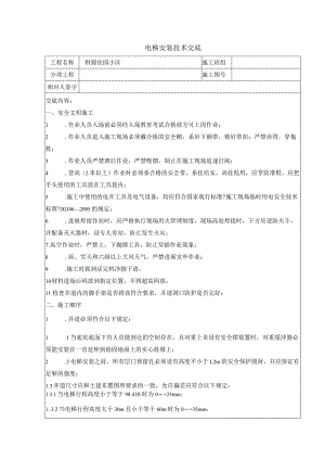 电梯安装技术交底.docx