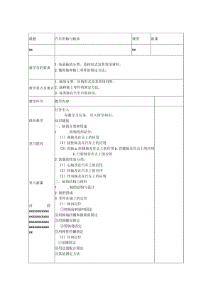 汽车用轴与轴承公开课教案教学设计课件资料.docx