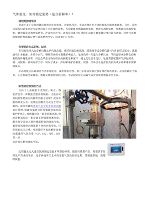 气体氮化如何测定氮势（氨分析解率）？.docx