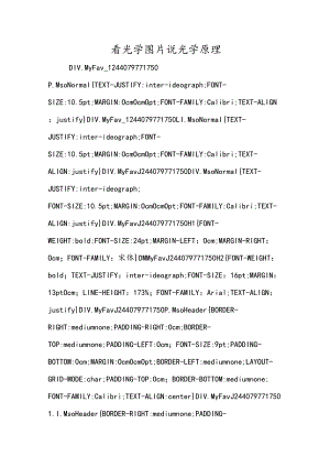 看光学图片说光学原理.docx