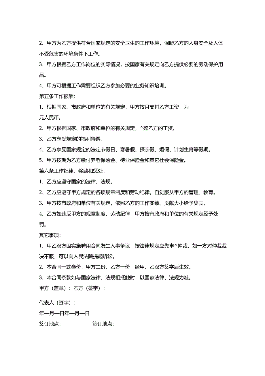 顾问聘用合同的范本.docx_第2页