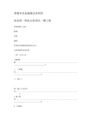汽轮机施工方案.docx
