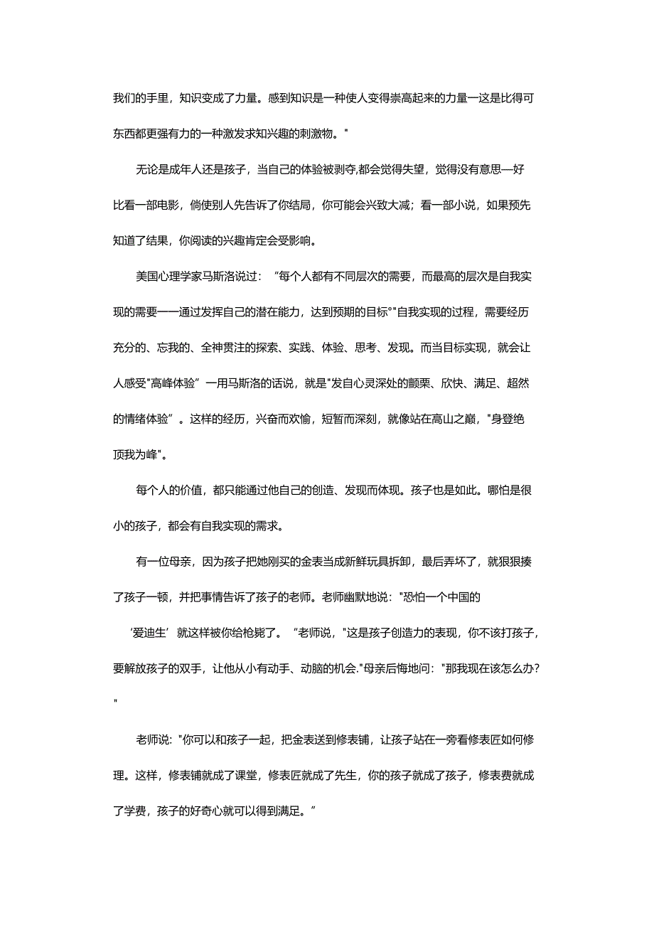 给孩子留下“喜悦”的机会.docx_第3页