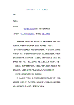 给孩子留下“喜悦”的机会.docx