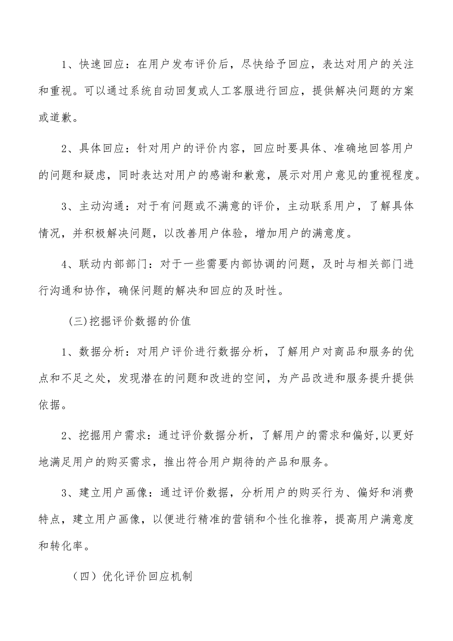 电商营销用户评价与反馈方案.docx_第2页