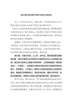 第六批全国干部学习培训心得体会（共5篇）.docx
