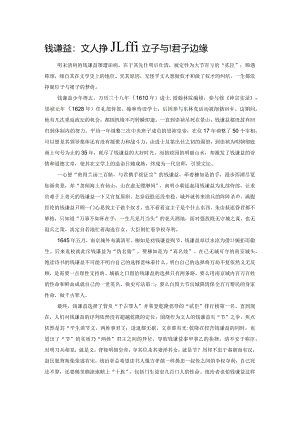 钱谦益：文人挣扎在位子与裙子边缘.docx