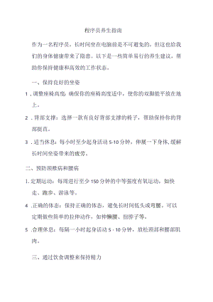 程序员养生指南.docx