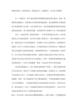 缺席的爸爸焦虑的妈妈叛逆的孩子：家庭模式决定孩子的模样.docx