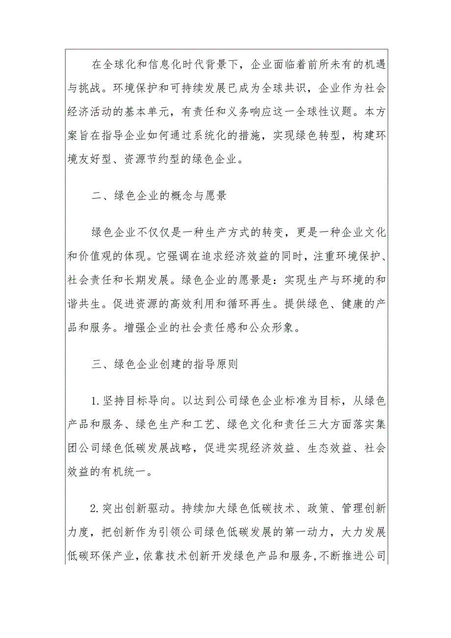 2024绿色企业创建工作方案.docx_第2页
