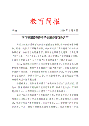 开展行走的思政课主题教育活动简报.docx