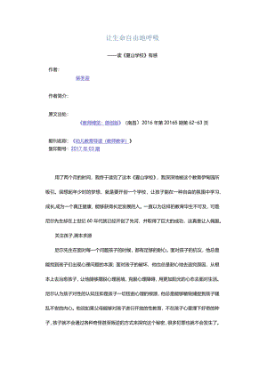 让生命自由地呼吸-——读《夏山学校》有感.docx