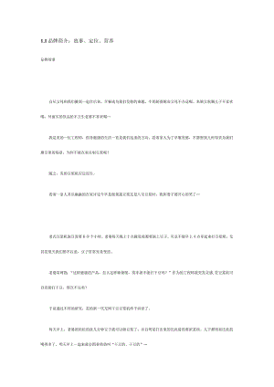 美的豆浆机销售培训手册.docx