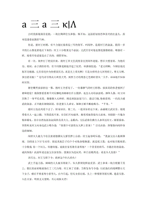 红盖头的来历.docx