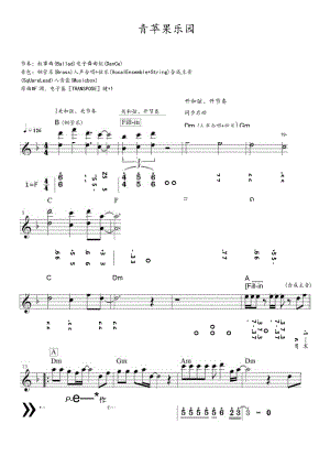 青苹果乐园（F调电子琴谱）小虎队.docx