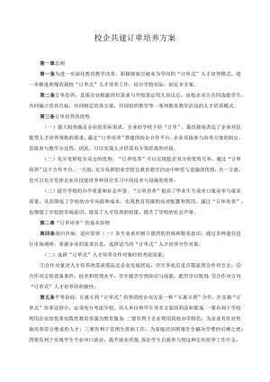 校企共建订单培养方案.docx