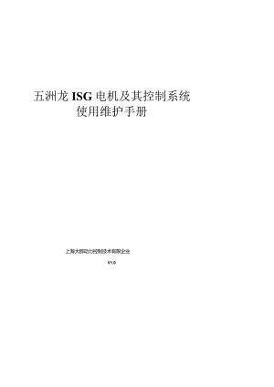 维护ISG系统的手册解析.docx