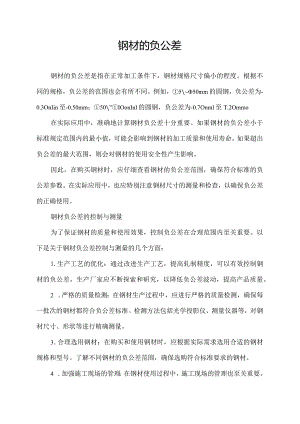 钢材的负公差.docx