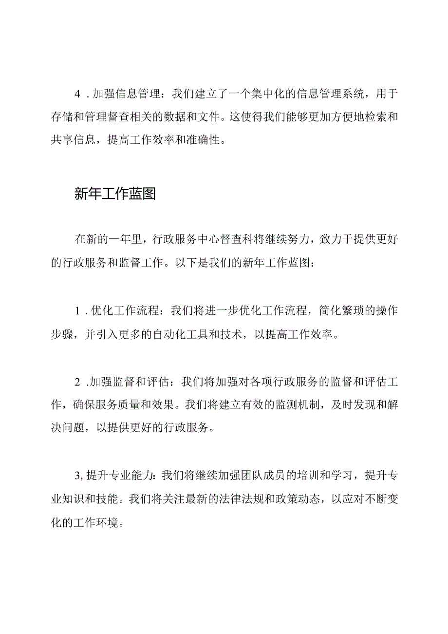 行政服务中心督查科2020年工作回顾及新年工作蓝图.docx_第2页
