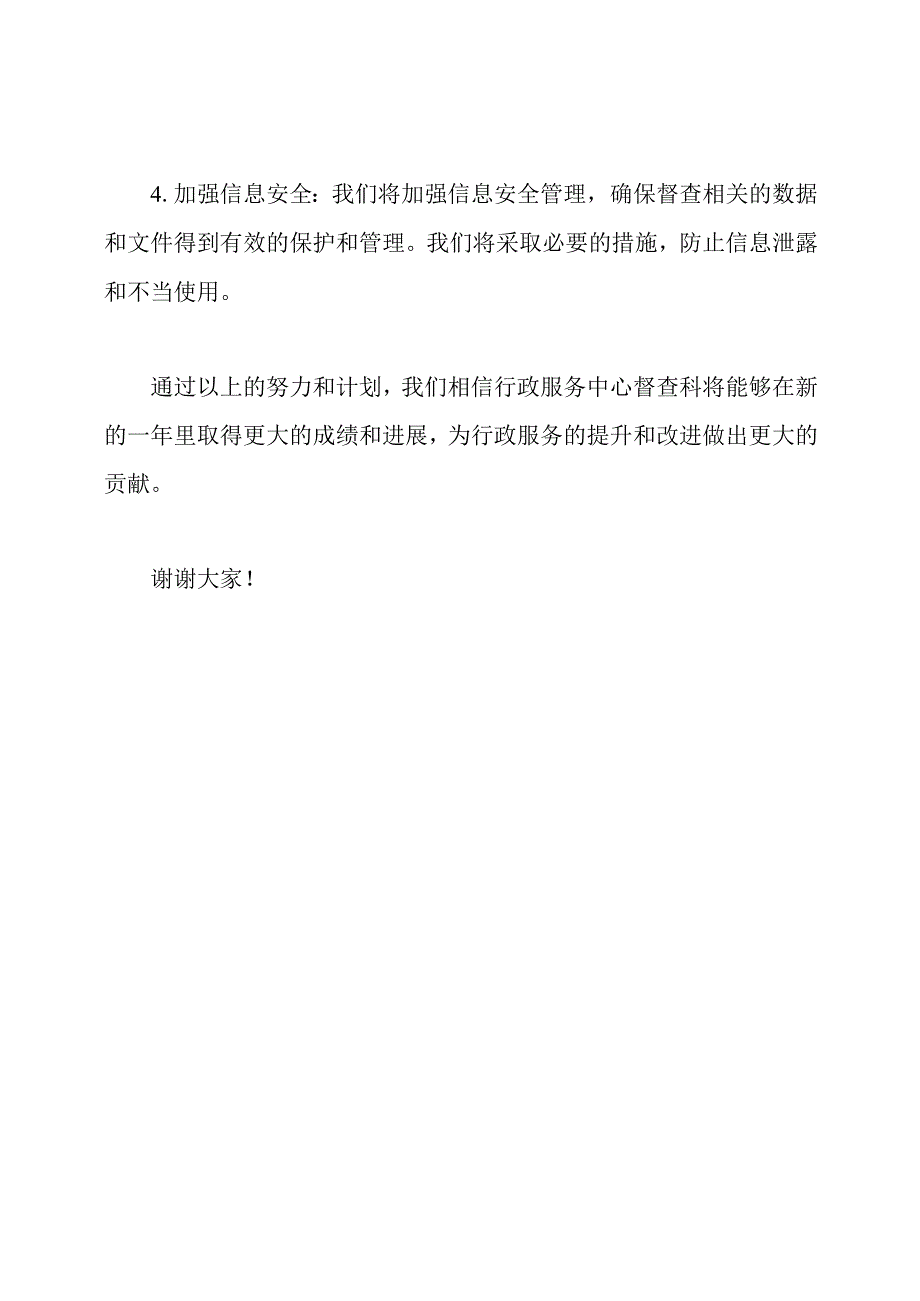 行政服务中心督查科2020年工作回顾及新年工作蓝图.docx_第3页