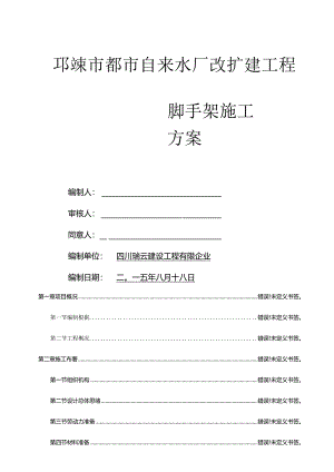 脚手架施工方案指南.docx