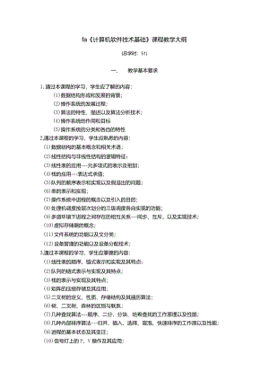 计算机软件技术基础.docx
