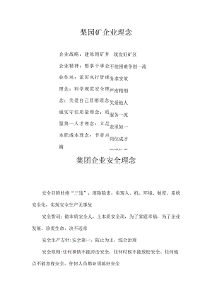 职业道德指南煤矿工人的行为规范.docx