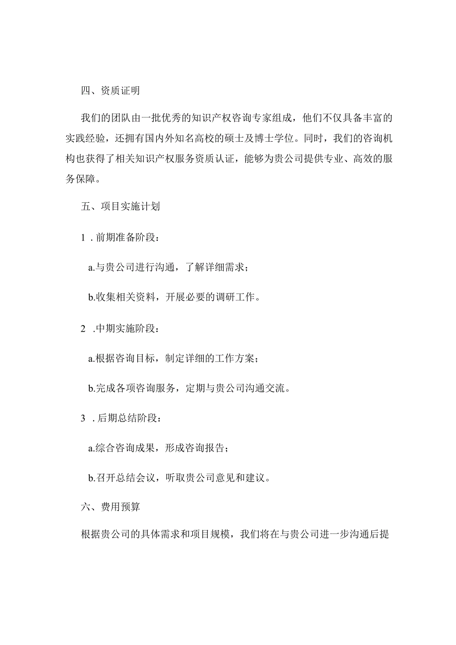 跨境知识产权保护咨询投标书.docx_第3页