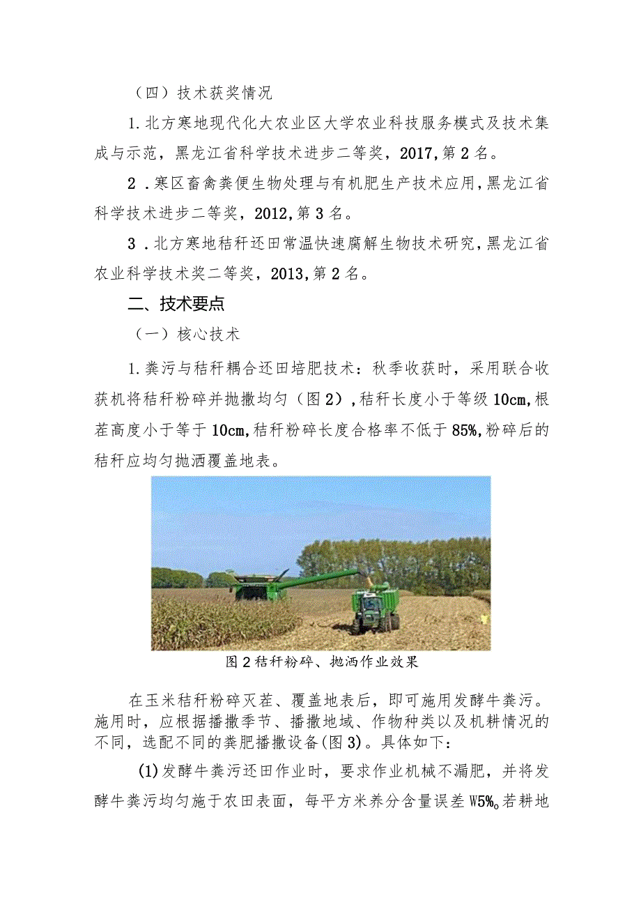 玉米绿色丰产增效与土壤培肥技术.docx_第3页