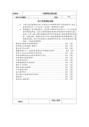 招聘笔试测试题.docx