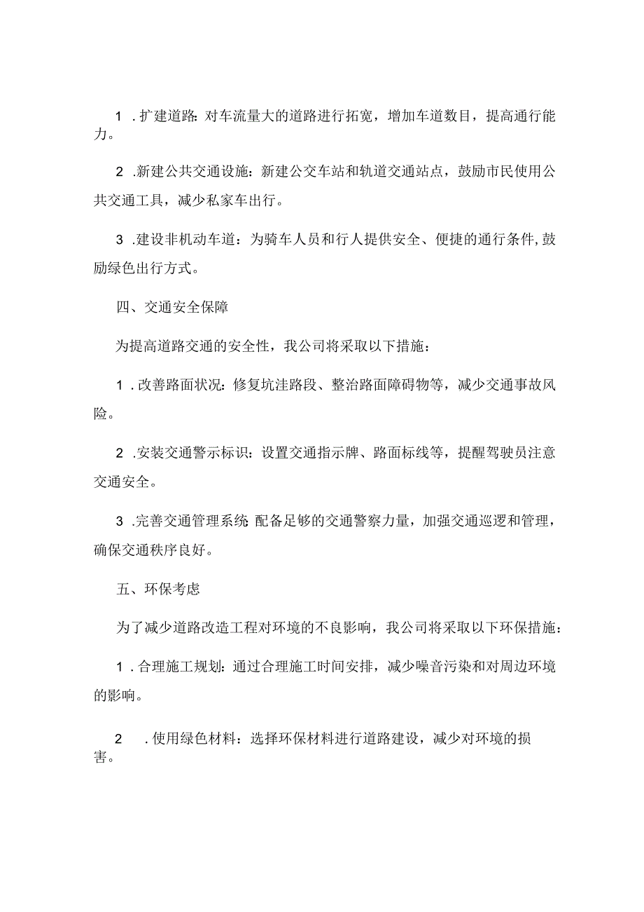 道路交通改造工程投标书为道路交通提供改造与优化方案.docx_第2页