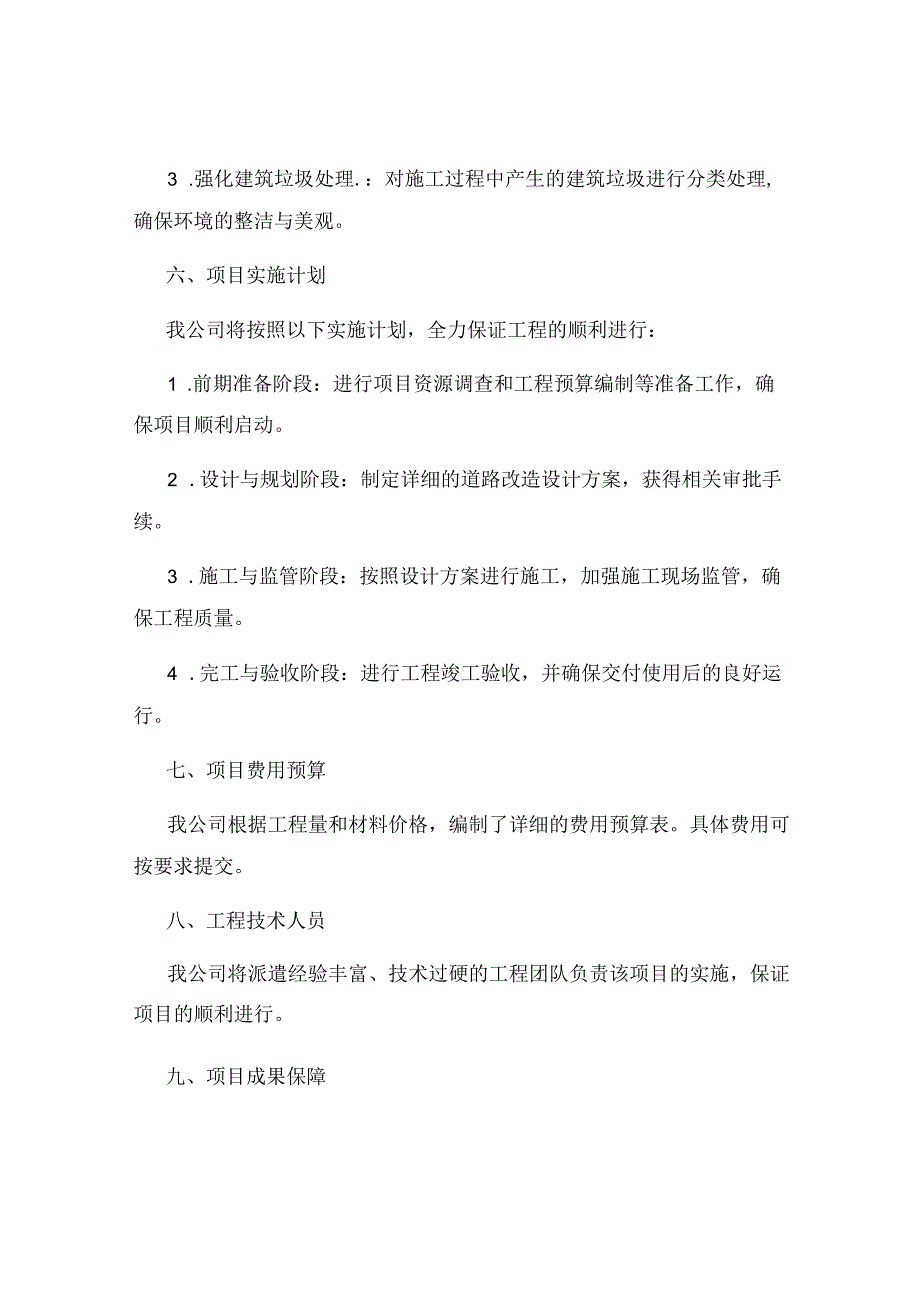 道路交通改造工程投标书为道路交通提供改造与优化方案.docx_第3页