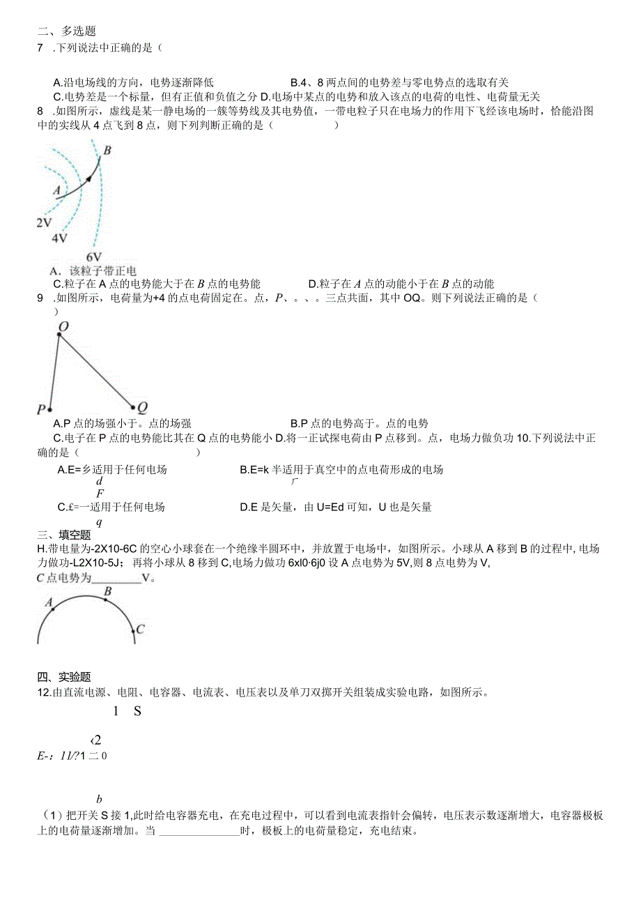 限时训练14：第十章静电场中的能量（2023.9.18限时20分钟）.docx_第2页
