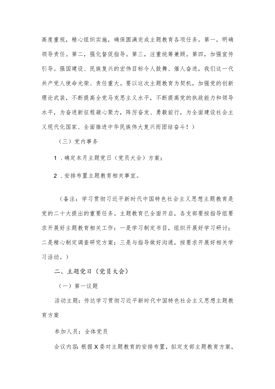 2024年5月“三会一课”活动方案.docx_第3页