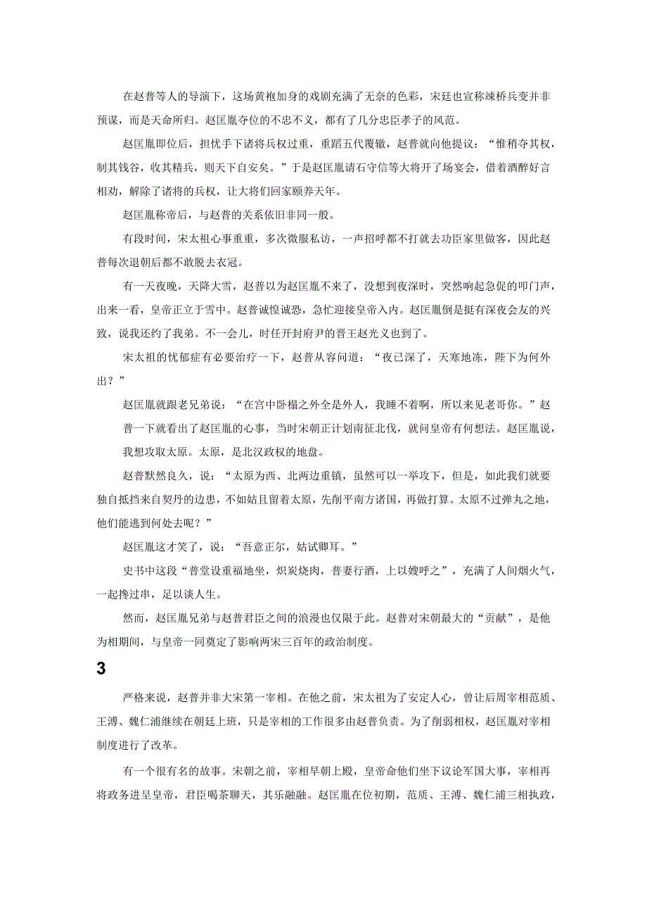 赵普:大宋制度设计者.docx_第2页