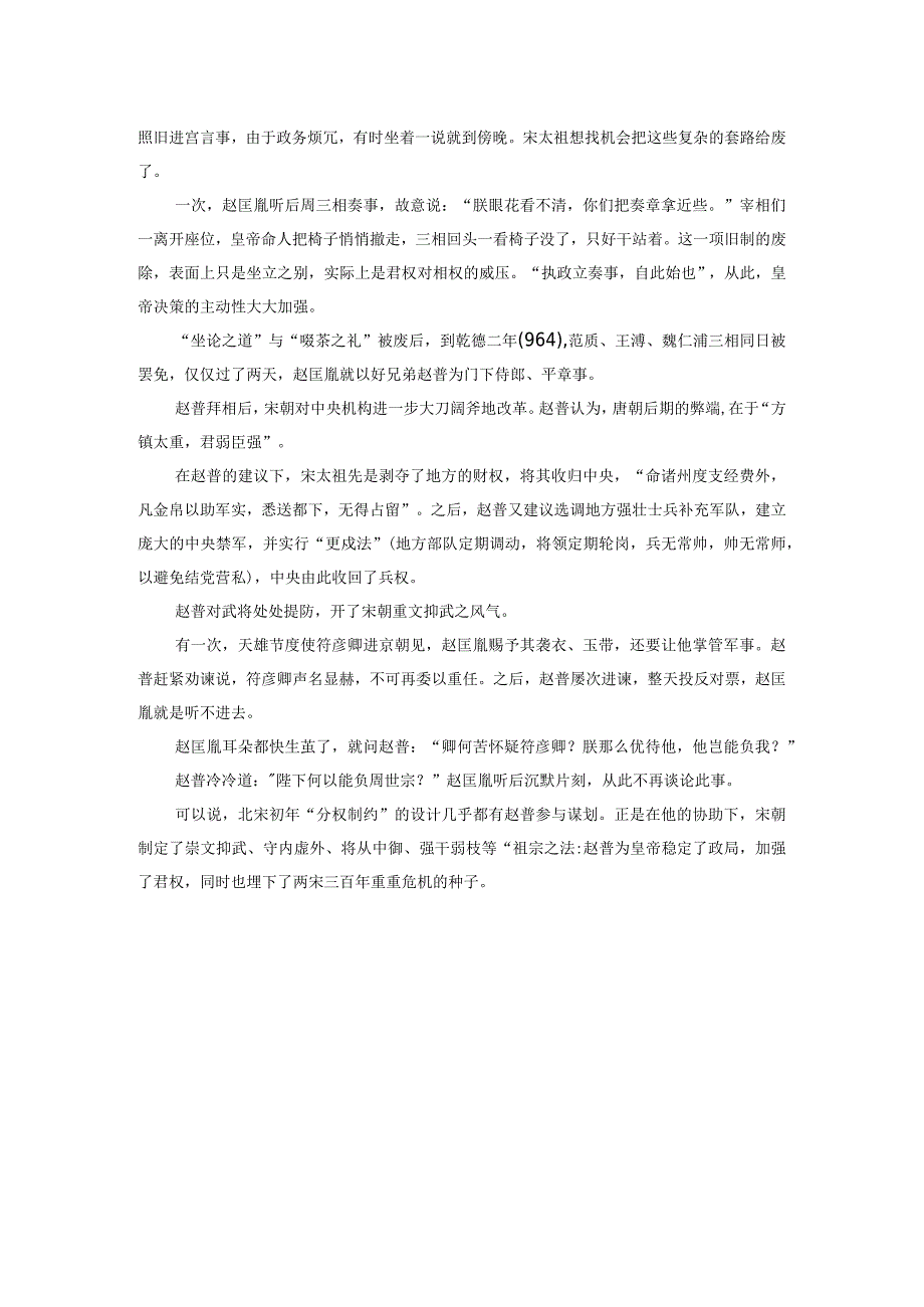 赵普:大宋制度设计者.docx_第3页