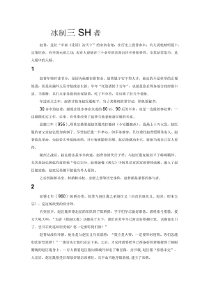 赵普：大宋制度设计者.docx
