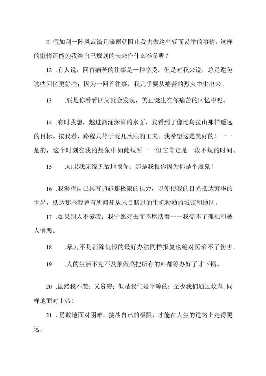 简爱摘抄好句100条.docx_第2页