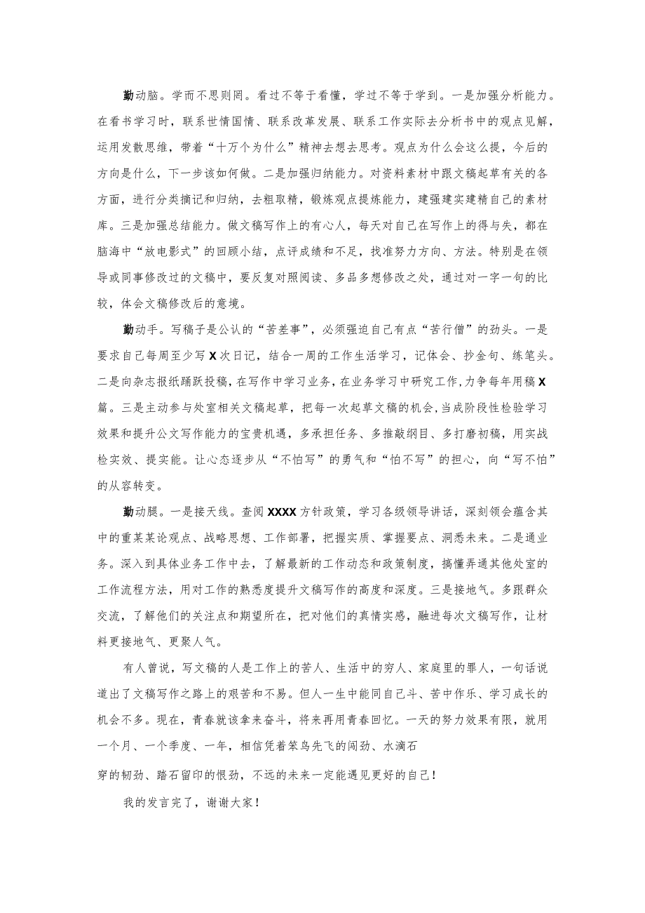 文稿写作座谈会交流发言.docx_第2页