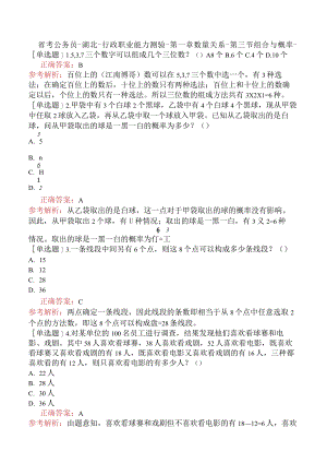 省考公务员-湖北-行政职业能力测验-第一章数量关系-第三节组合与概率-.docx